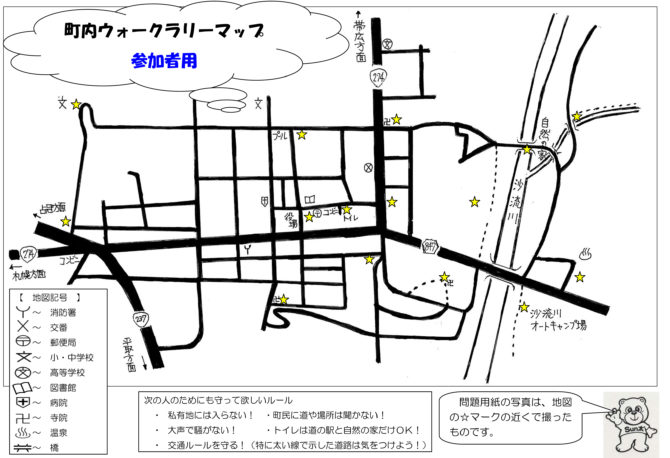 ひだからハンター 国立日高青少年自然の家