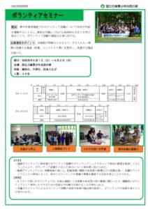 【事業報告】ボランティアセミナーのサムネイル