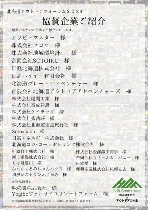 2024協賛企業一覧-圧縮済みのサムネイル