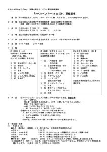 R7_wakusuki kaisaiyoukou1のサムネイル