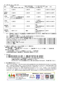 R7_wakusuki kaisaiyoukou2のサムネイル