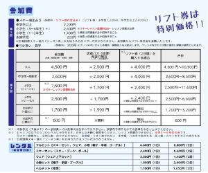 R7＿わくスキ チラシ 料金のサムネイル