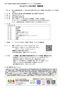 01開催要項_R7度自主企画のサムネイル