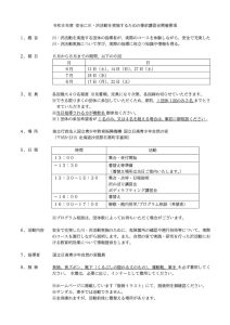 02_R8kawasawakatudoukoushukaikaisaiyoukouのサムネイル