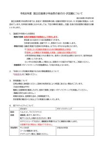 03_R8kawasawakatudounituite2のサムネイル