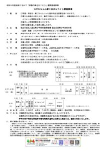 01_開催要項（泊まらナイト）のサムネイル