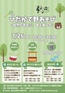 R8_hidakanoasobi_chirashiのサムネイル
