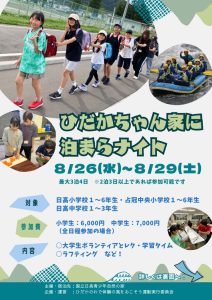 R8ひだかちゃん家チラシ (7)のサムネイル